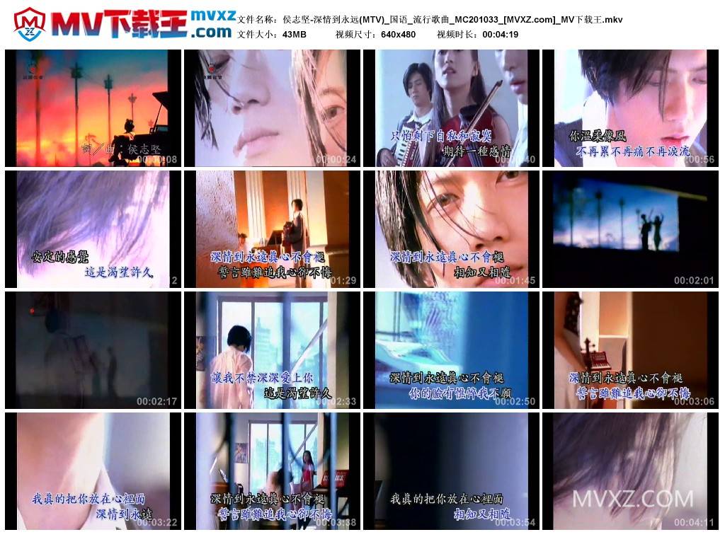 侯志坚-深情到永远(MTV)_国语_流行歌曲_MC201033